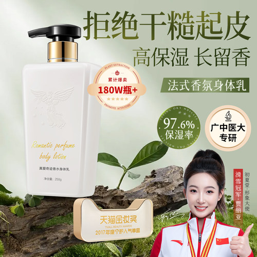 初夏堂香水身体乳保湿滋润持久香
