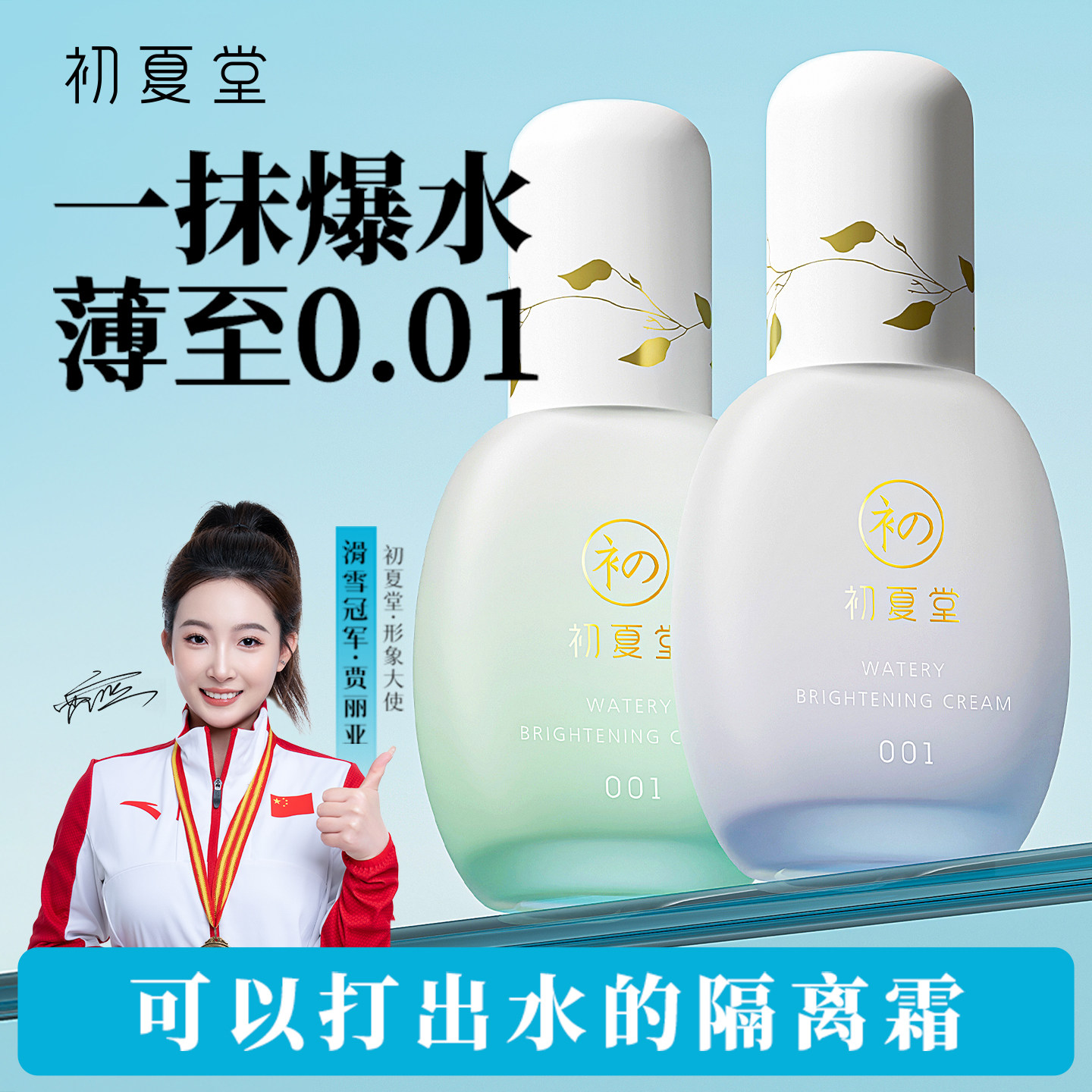 初夏堂爆水隔离霜妆前乳水润遮瑕三合一提亮肤色学生女旗舰店正品