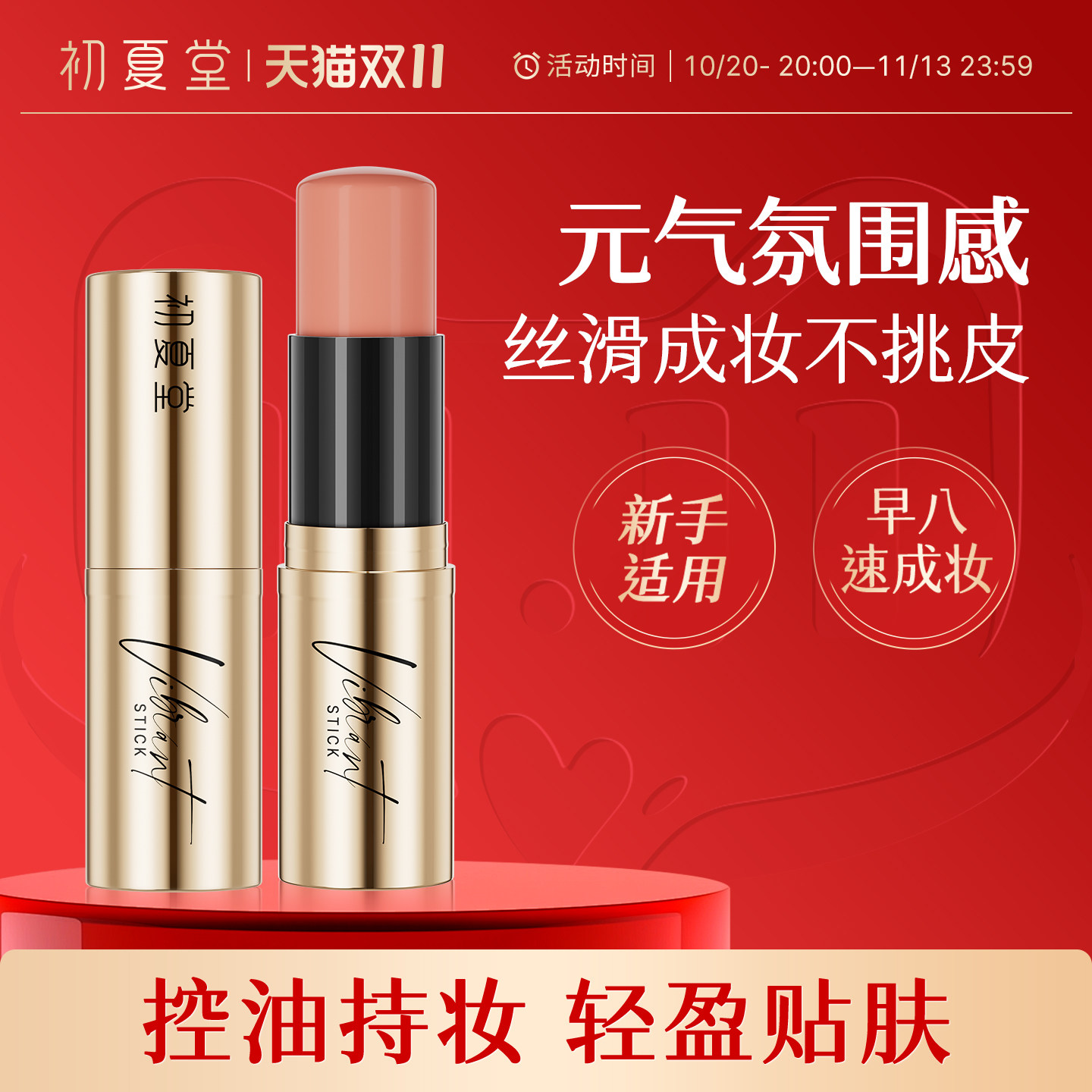 初夏堂腮红棒水润丝滑高光水光修容眼影唇膏四合一多用膏官方正品
