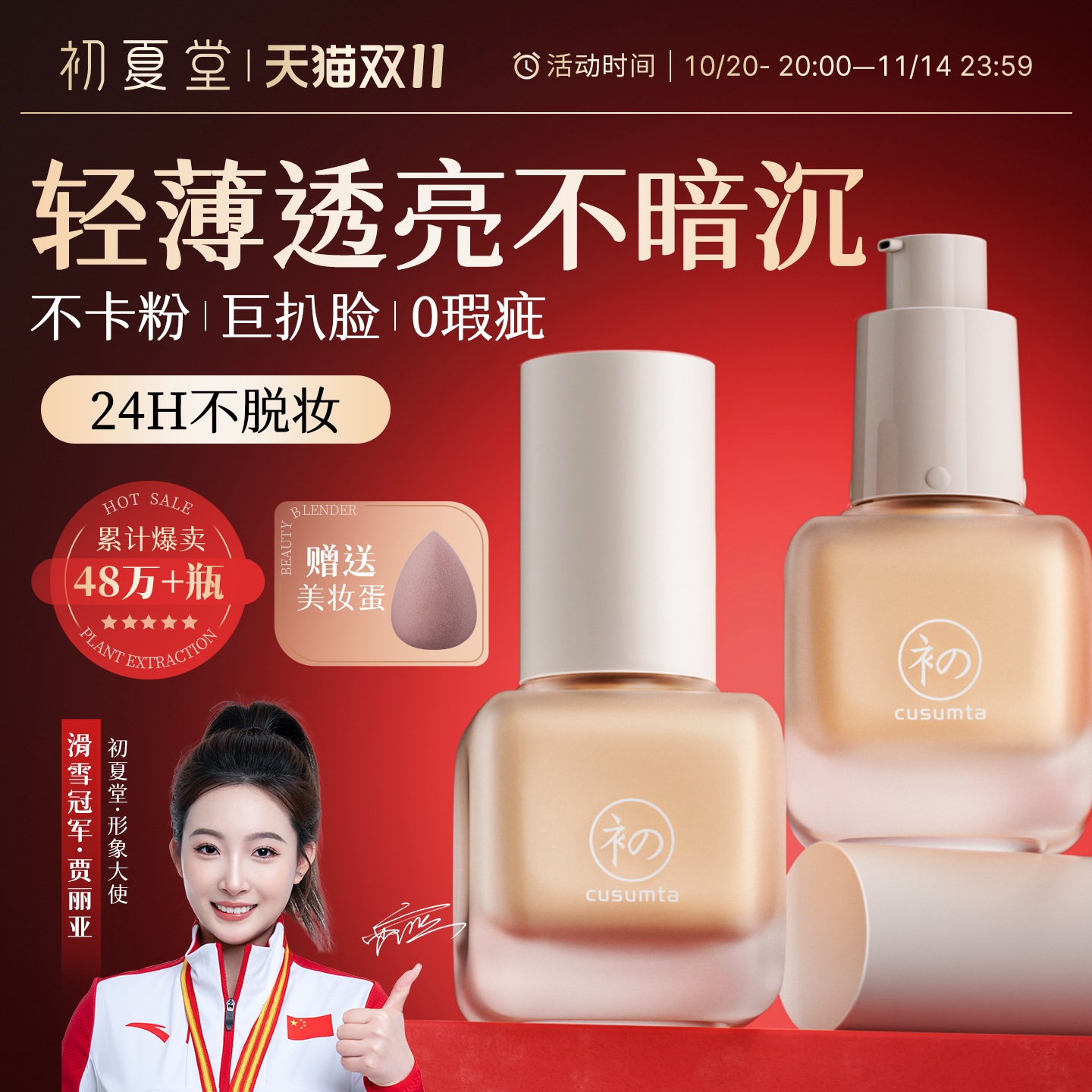 【国货之光】粉底液轻薄水润不卡