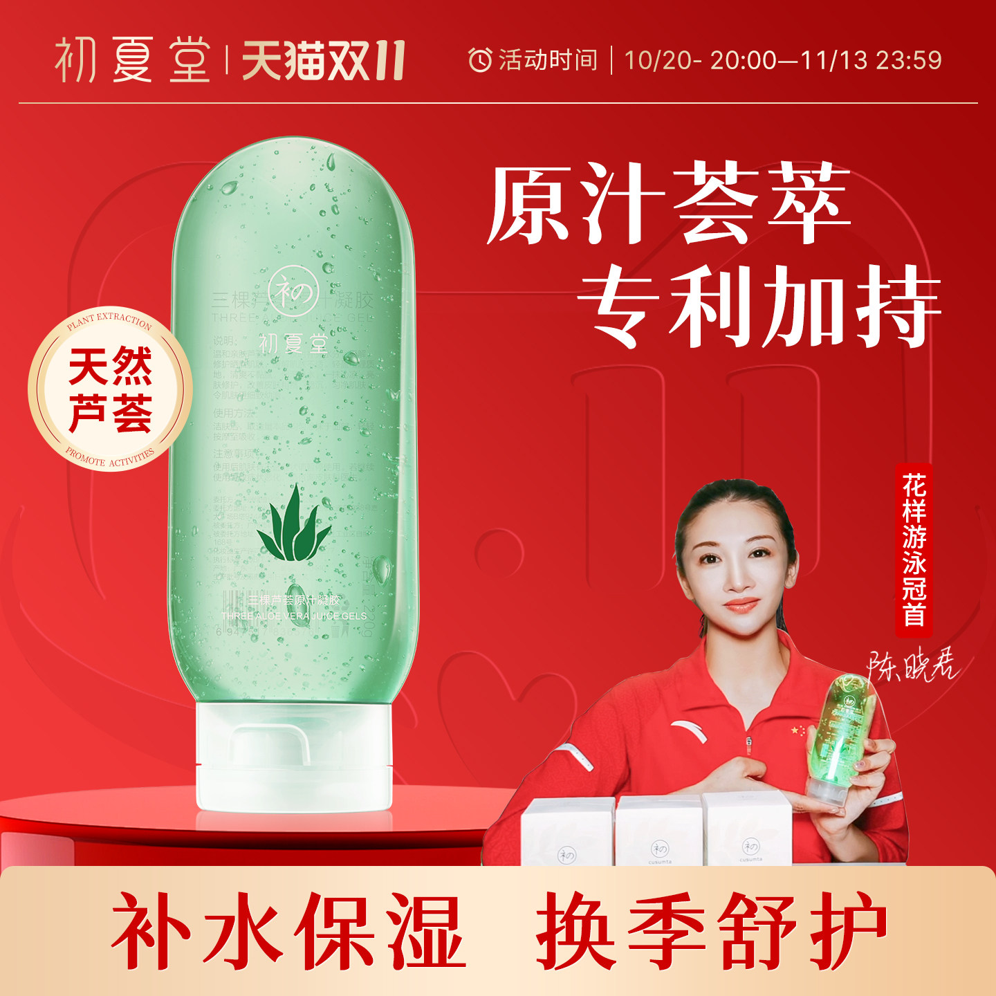 初夏堂芦荟胶补水保湿滋润乳液改善痘印坑维稳面霜男女官方旗舰店