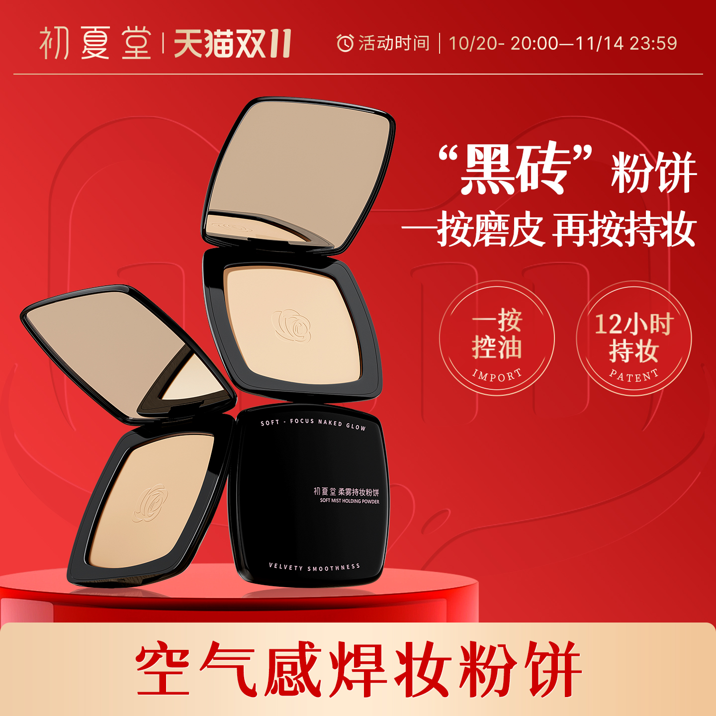 央ma爆推+国货甄选|控油定妆第I