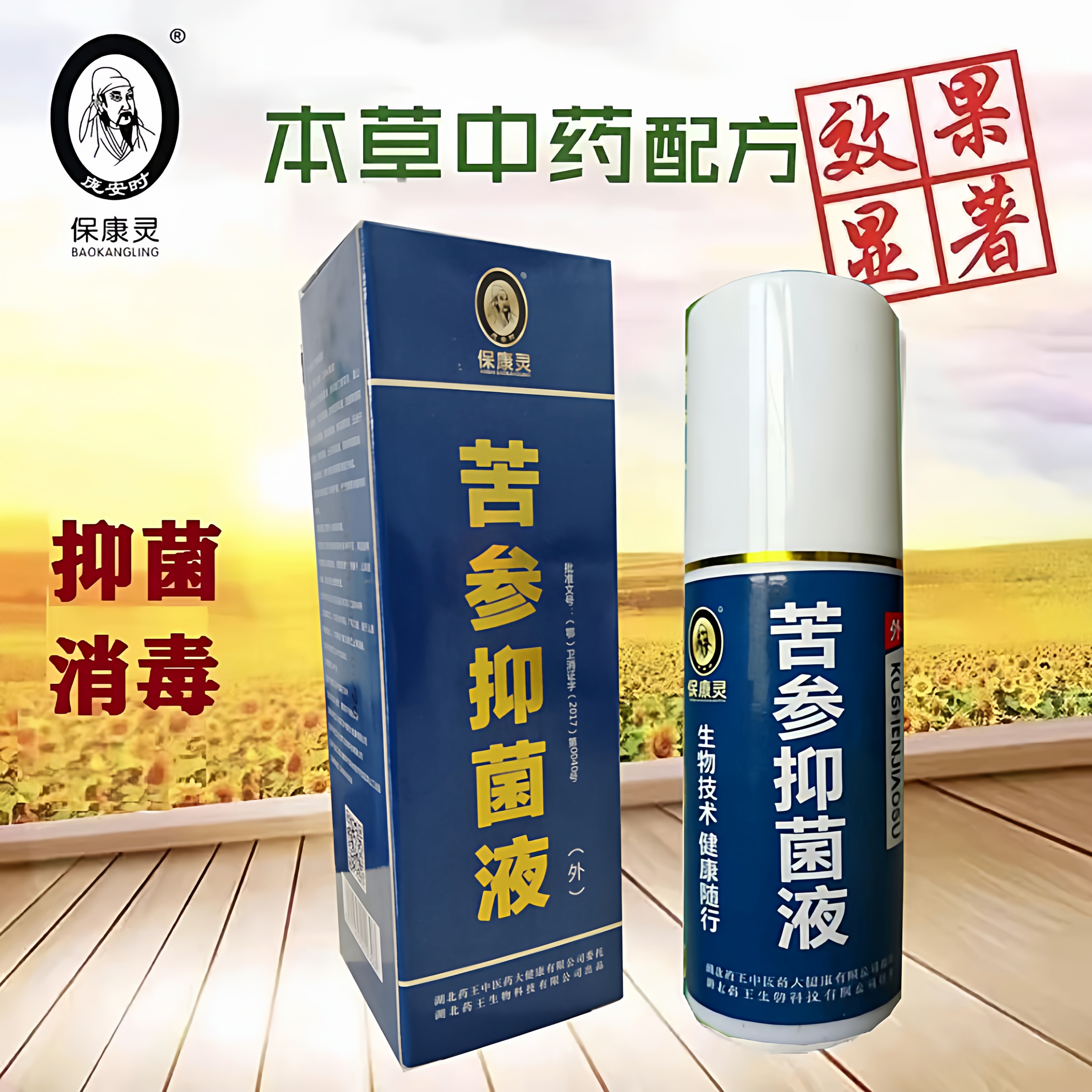 （买一送一）苦参抑菌液喷剂