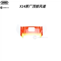 X14 Top Air Duct (Tc-10)