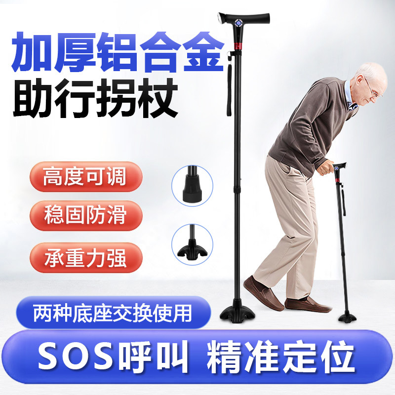 拐杖新款手杖智能定位