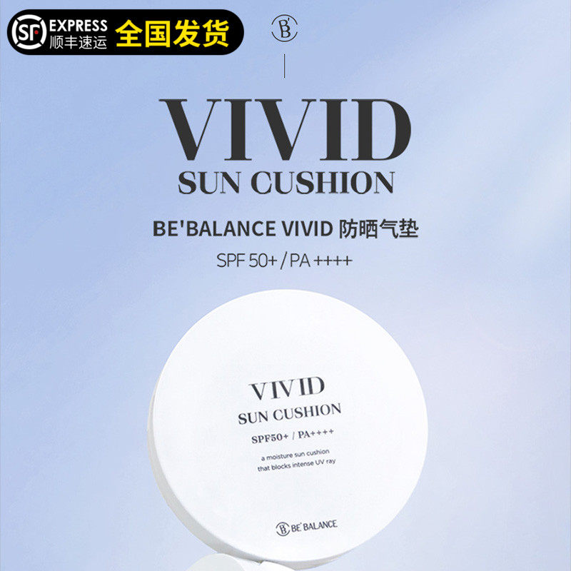 bebalanceVIVID防晒气垫粉底孕妇可用spf50+遮瑕美白改善皱纹正品