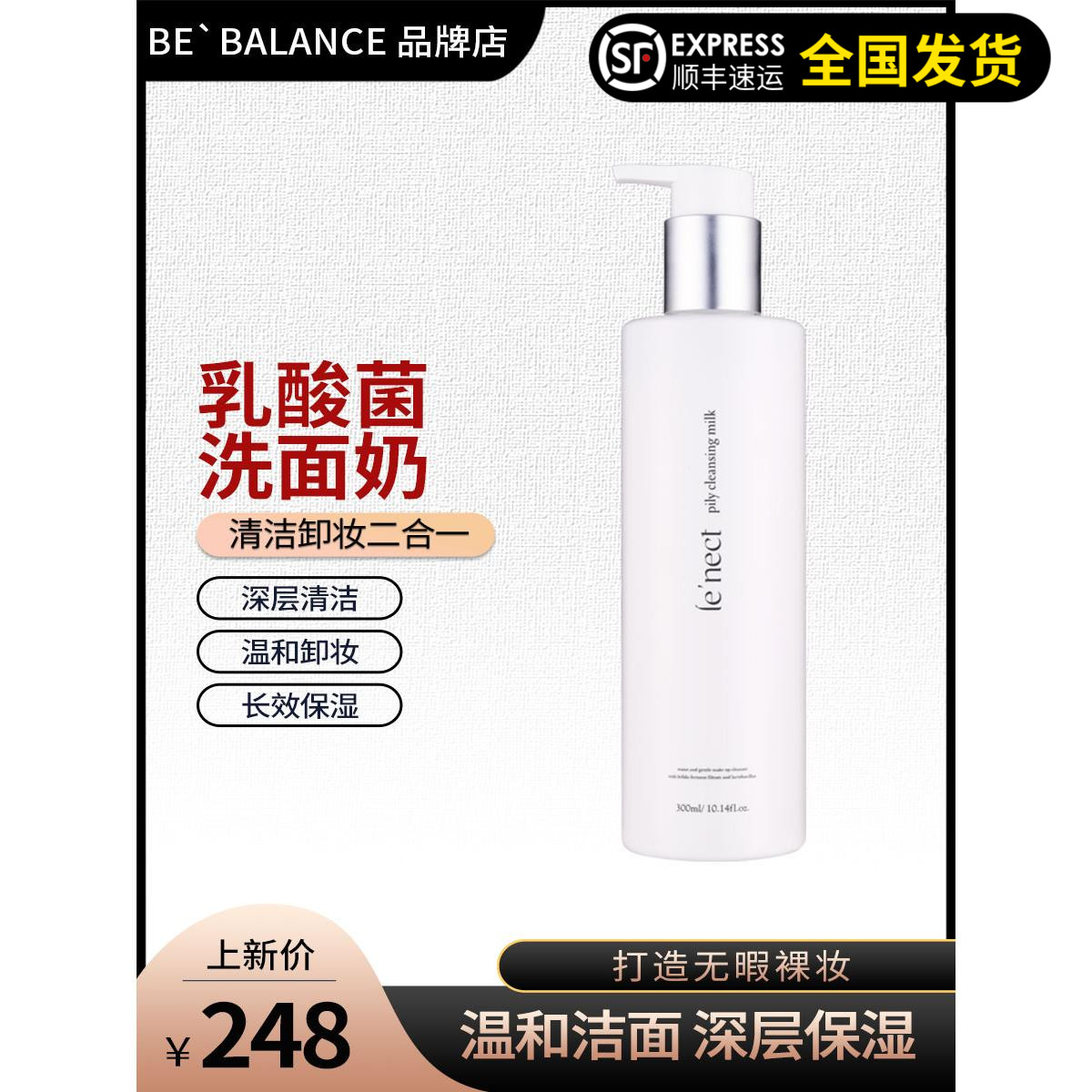 lenect清洁卸妆无泡沫洁面乳院线