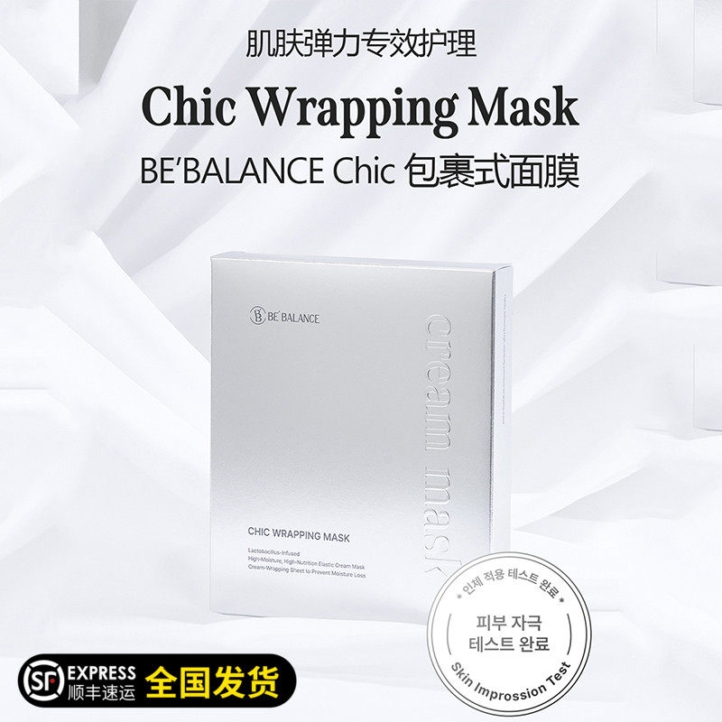 Chic包裹式面膜韩国院线保湿补水修复舒缓面膜BEBALANCE奶油面膜
