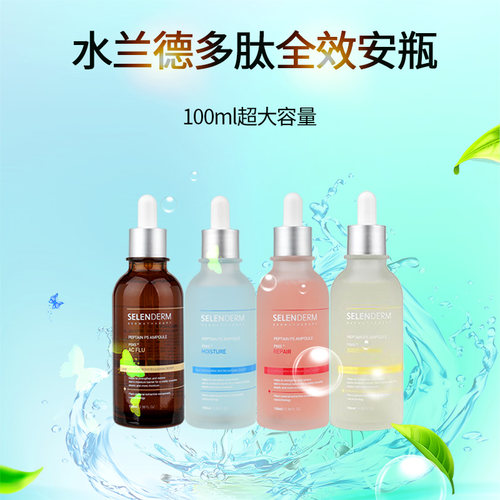 韩国院线selenderm多肽安瓶精华液修复美白补水大容量水兰德