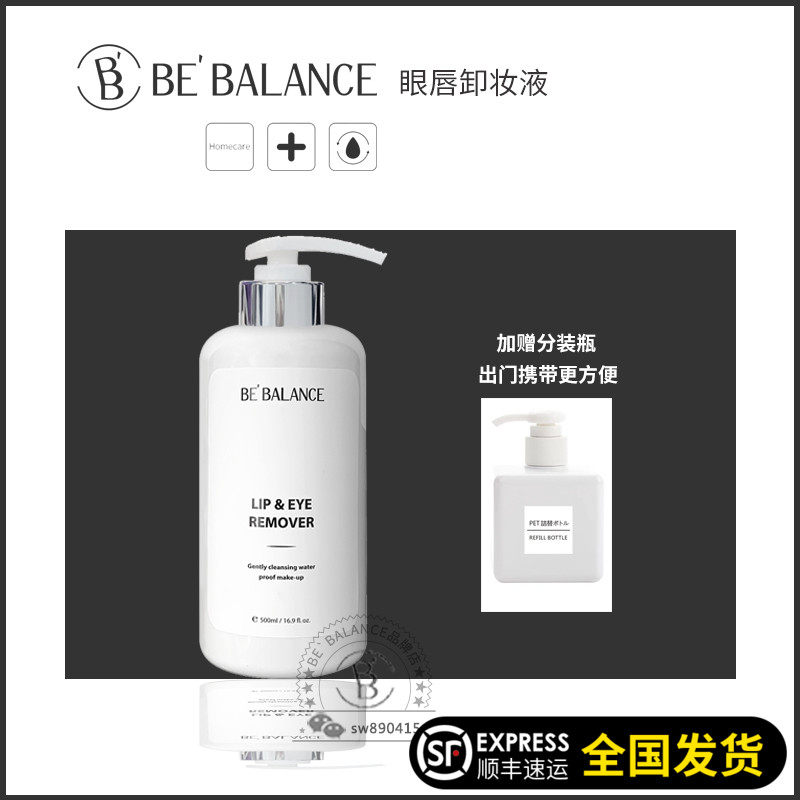 韩国院线bebalance卸妆液正品脸部深层清洁温和不刺激眼唇卸妆液