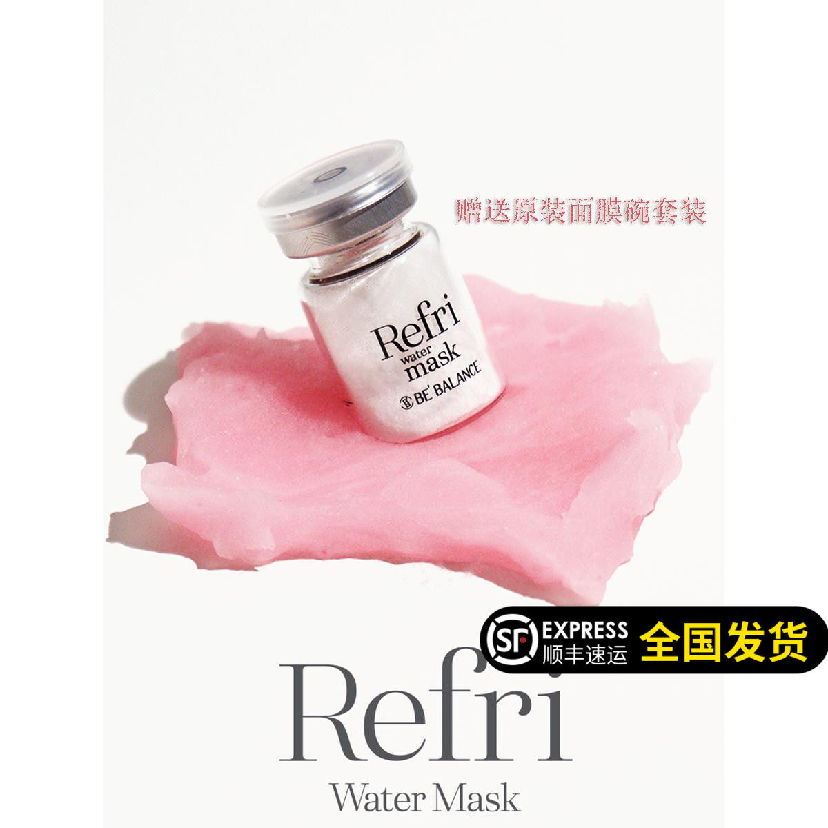 bebalance冻干粉冰膜舒缓镇静补水保湿涂抹面膜肌肤降温韩国院线