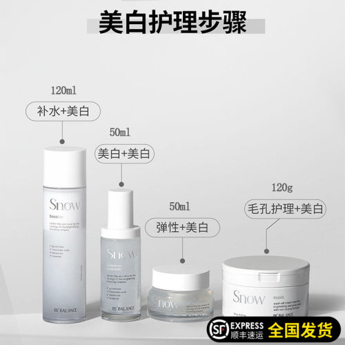 bebalance美白补水护理套装