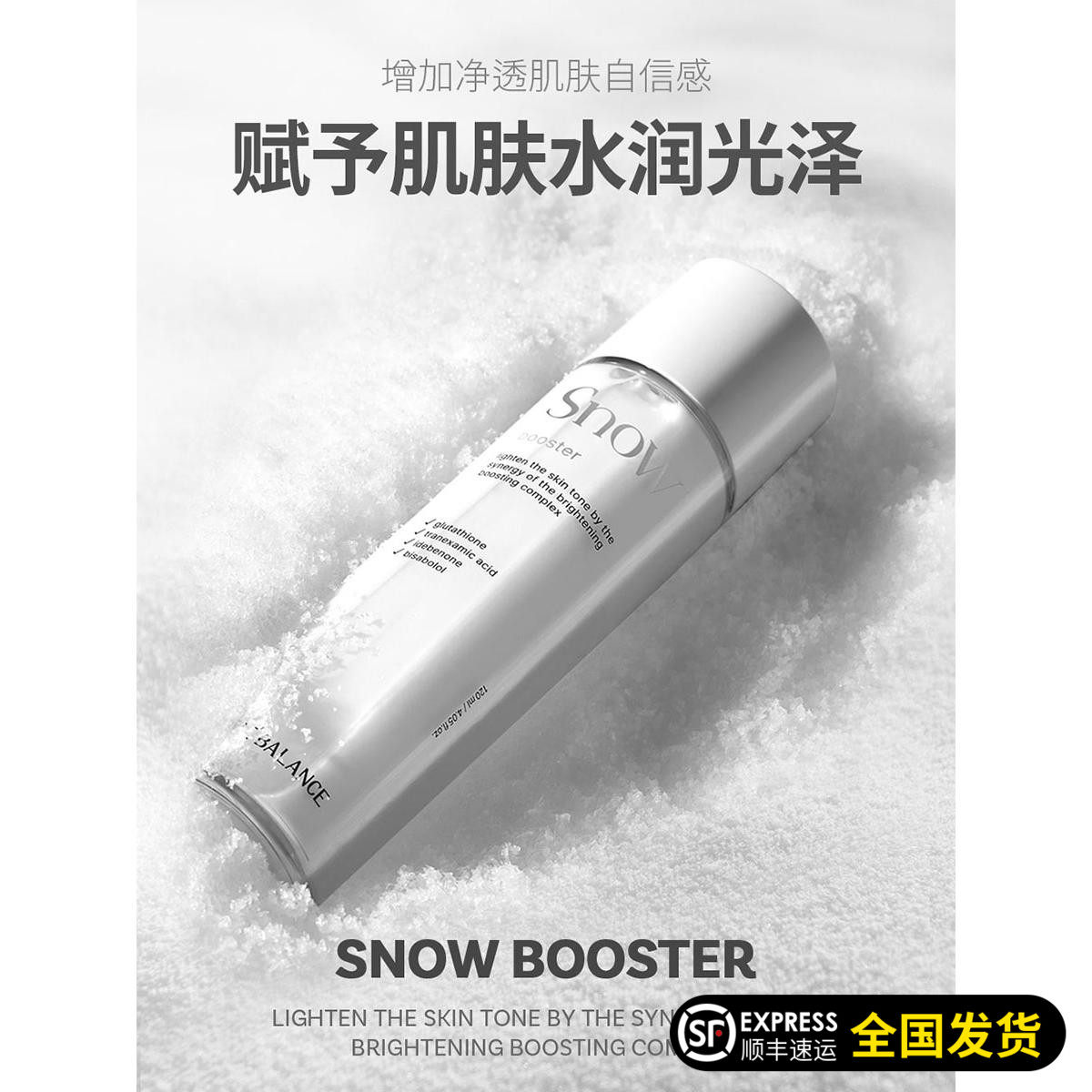bebalance雪白助推剂肌底液爽肤水乳液美白补水保湿舒缓提亮肤色