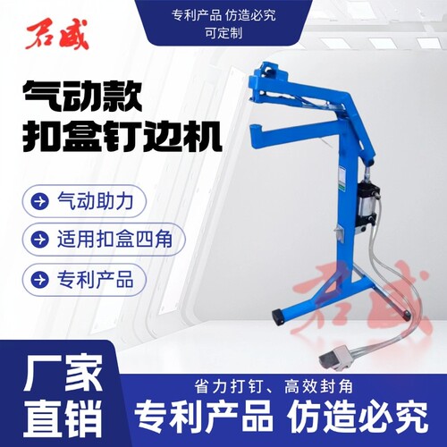 气动纸箱装订机侧边天地盖