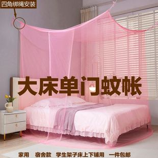 家用大床单门蚊帐1.8双人1.5通用宿舍出租房加密蚊帐1.2床 老式