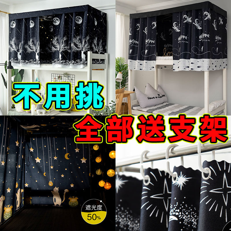 床帘上铺带支架一整套学生宿舍
