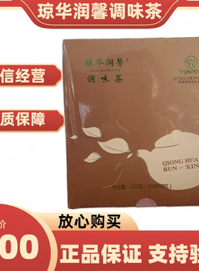 信邦迪福琼华润馨调味茶120g(60袋*2g)正品包邮2025年7月生产