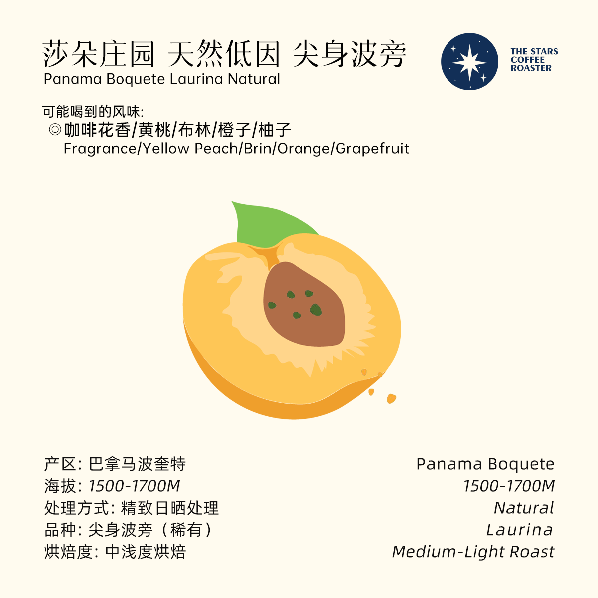 巴拿马 莎朵庄园 尖身波旁 日晒手冲单品中浅烘咖啡豆 星辰咖啡