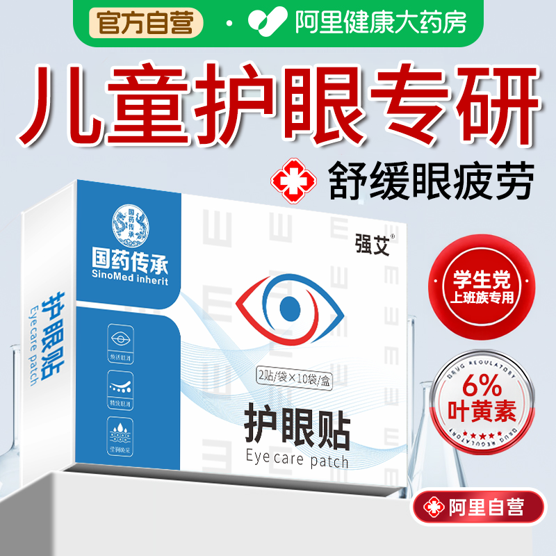 蓝莓叶黄素护眼贴冷敷缓解眼疲劳干涩学生儿童冰敷草本视力润目贴