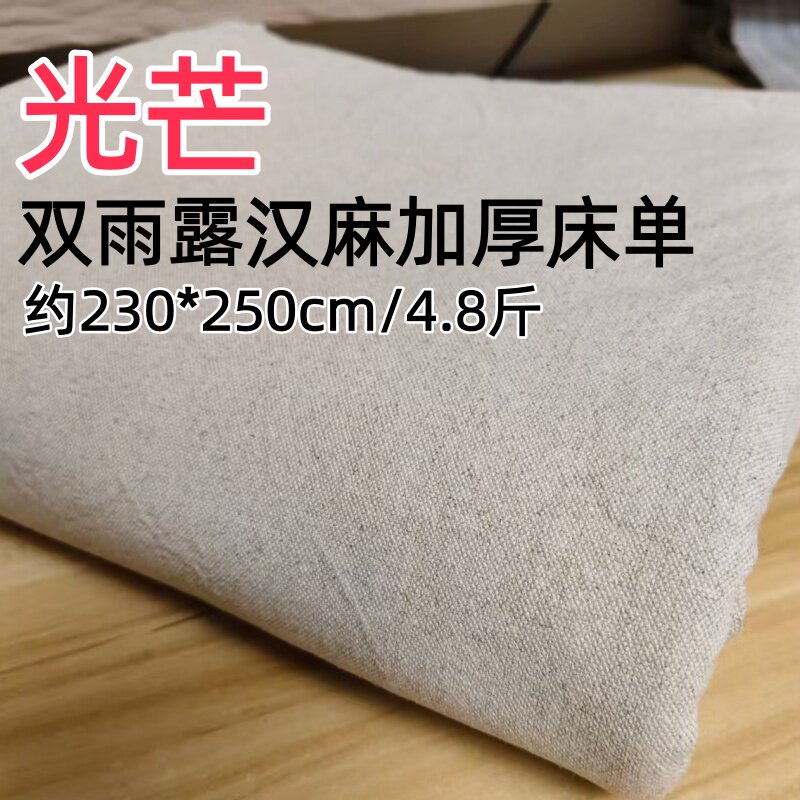 【光芒】升级刺绣款床单   雨露汉麻加厚床单 230*250cm