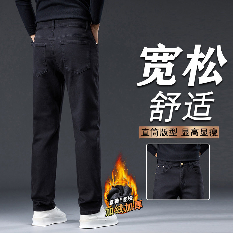 爆款男装冬季加绒加厚直筒牛仔裤黑色轻商务长裤