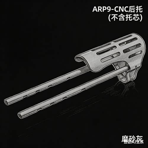 小月亮ARP9后托 四档调节 556后托长款 托芯4档调节改装配件