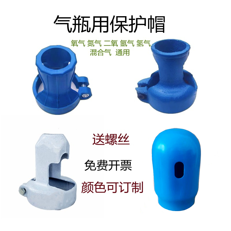 氧气瓶乙炔防护帽氮气氩气保护帽二氧化碳气瓶防震圈安全帽减震圈,五金/工具,其他机械五金,淘宝优惠券,粉丝福利购,淘宝优惠卷