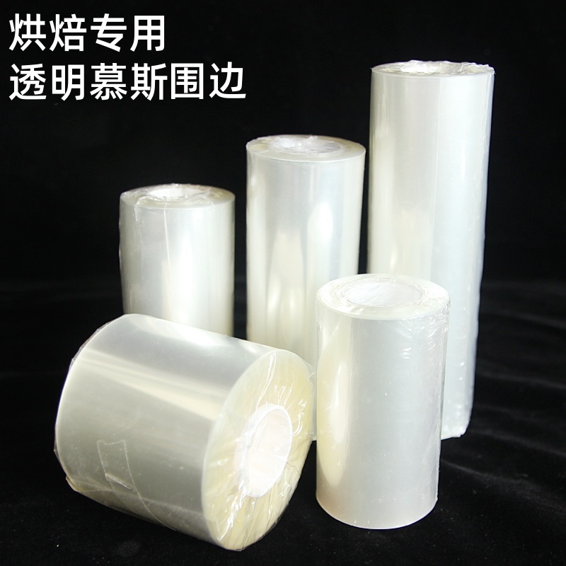软硬透明慕斯围边生日蛋糕透明围边膜塑料慕斯蛋糕围边烘焙包装