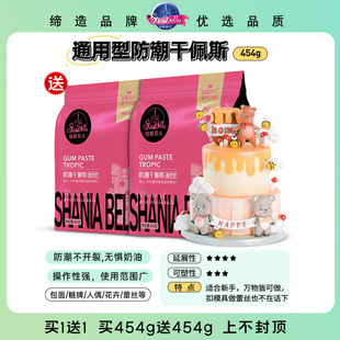 仙妮贝儿 糖牌干佩斯 防水干佩斯454g人偶翻糖 通用型 蝴蝶结