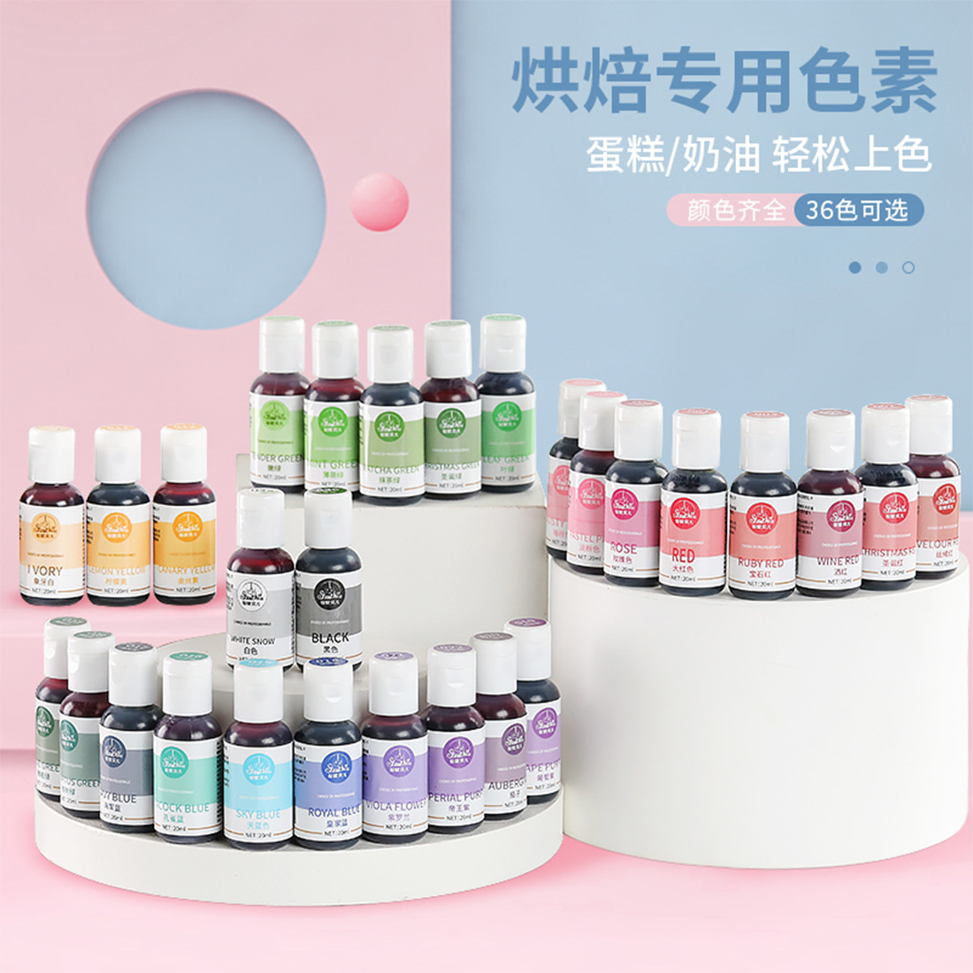 仙妮贝儿36色色素食品级饼干蛋糕调色奶油白色大红色烘焙原料23g