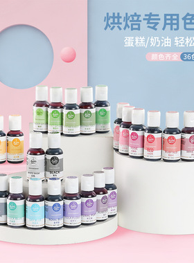 仙妮贝儿36色色素食品级饼干蛋糕调色奶油白色大红色烘焙原料23g