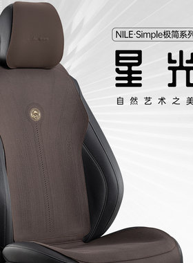 尼罗河太空丝透气四季汽车座垫