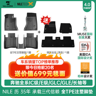 梅赛德斯奔驰全TPE注塑环保脚垫