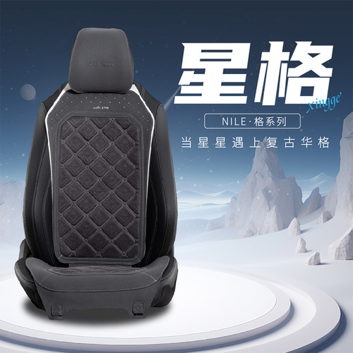 NILE尼罗河星格系列坐垫