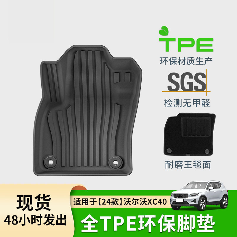 尼罗河全TPE脚垫沃尔沃EX30 XC40 XC60