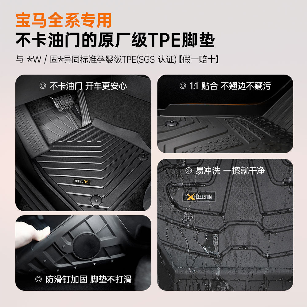 宝马全TPE注塑环保脚垫