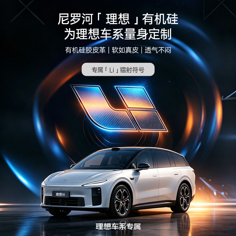 尼罗河360有机硅皮革理想车系软包坐垫无异味高端全包围定制坐垫