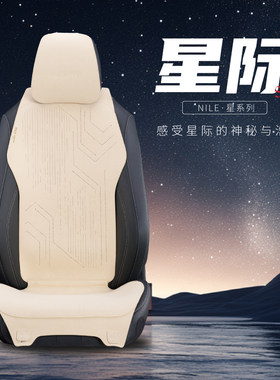 尼罗河太空丝四季通用汽车座垫