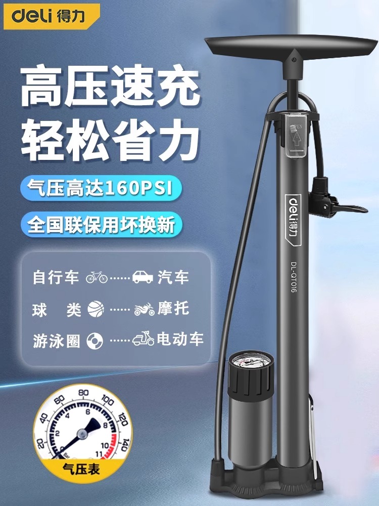 得力高压打气筒自行车新型家用通用小轿车用电动瓶公路车充气针嘴