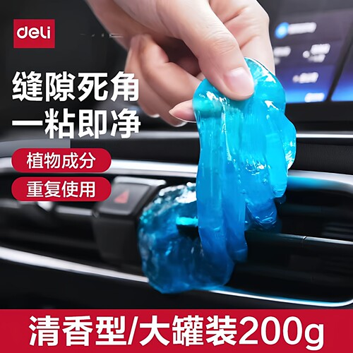 得力黑科技汽车清洁软胶