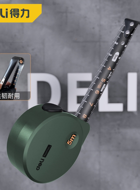 得力钢卷尺加厚耐磨家用测量