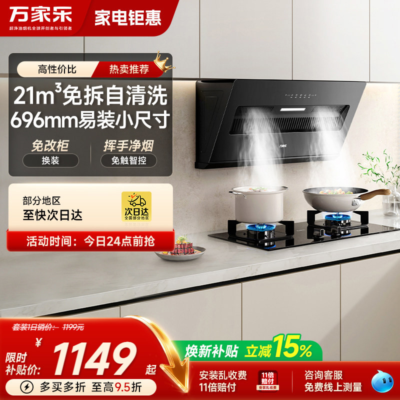 万家乐J1R2烟灶套装厨房家用大吸力小型抽吸油烟机猛火灶具租房