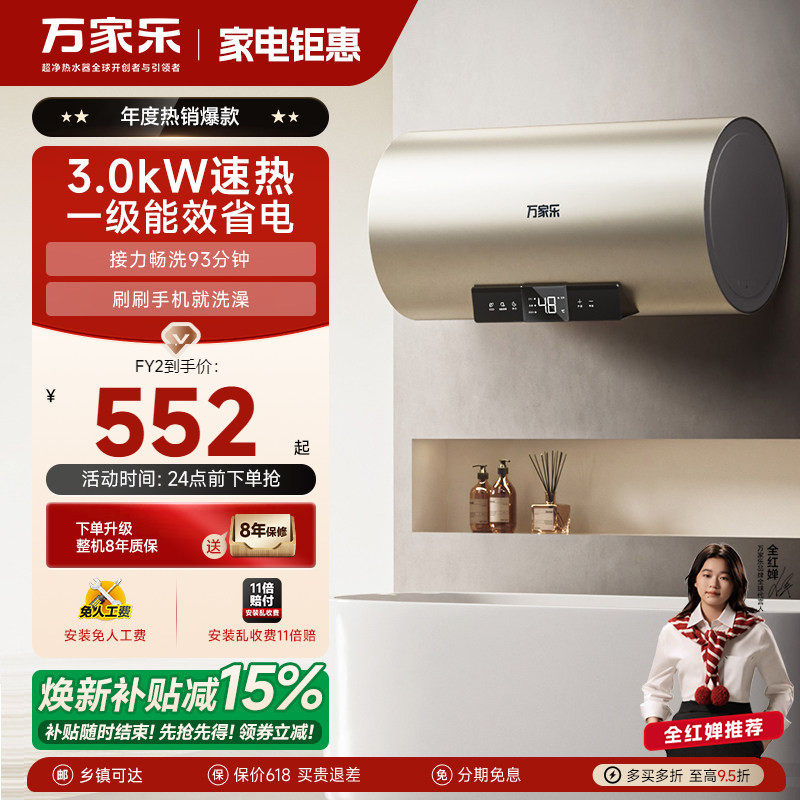 政府补贴万家乐电热水器家用卫生间60/80升洗澡储水式速热节能F