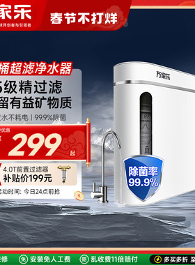 万家乐 CHU-01-2.0T超滤净水器家用厨房自来水过滤器净水机