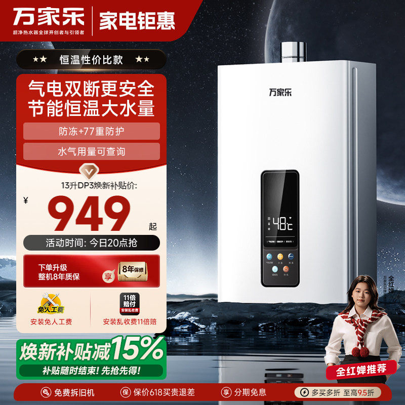 万家乐恒温王气电双防燃气热水器家用节能静音天然气旗舰店DP3