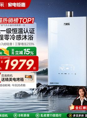 万家乐安睡洗R9max燃气热水器16升家用天然气恒温增压静音1级节能