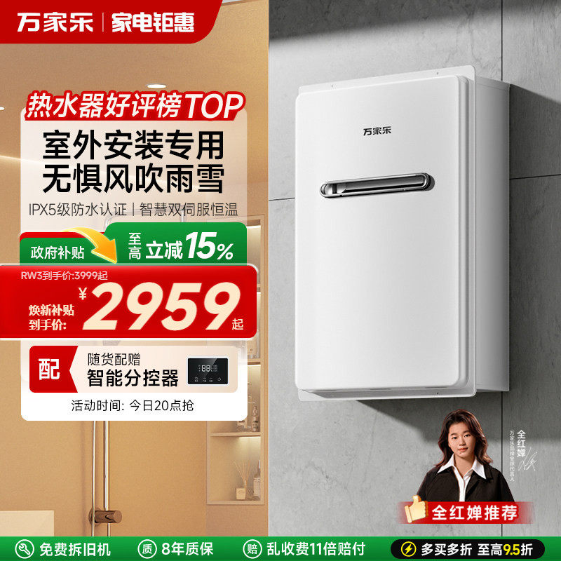 万家乐室外户外机燃气热水器天然气家用恒温洗澡16升RW3政府补贴