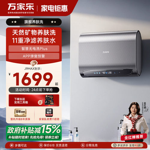 万家乐电热水器扁桶双胆家用卫生间储水速热60升节能省电J9 MAX