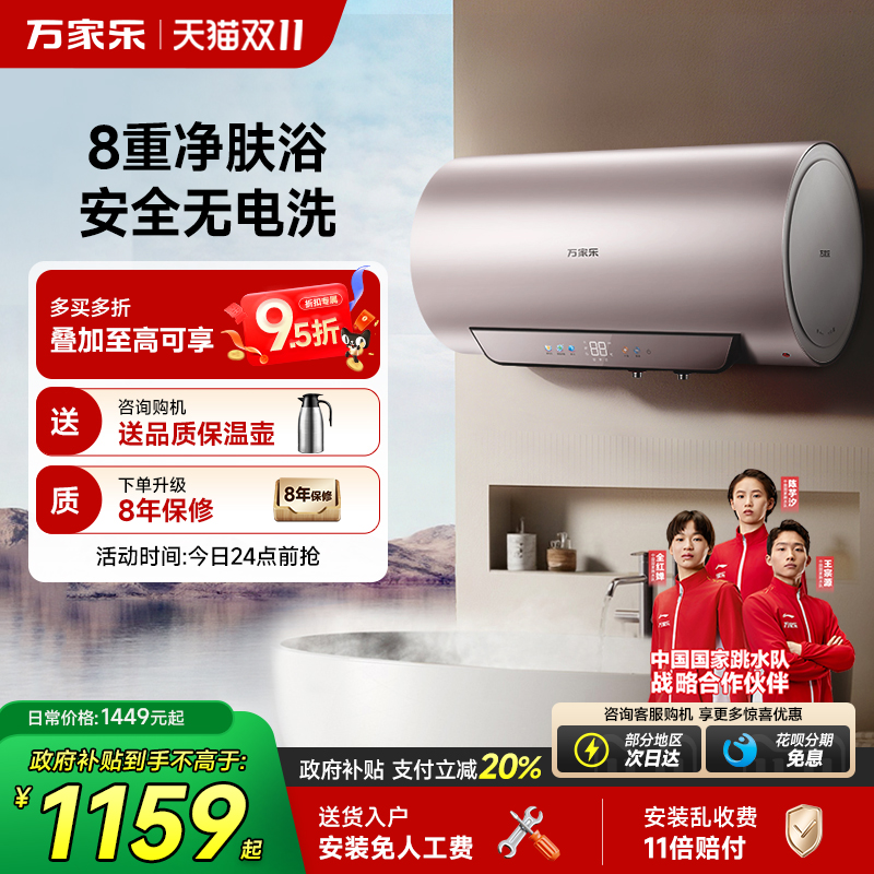 万家乐爆款一级能效速热电热水器