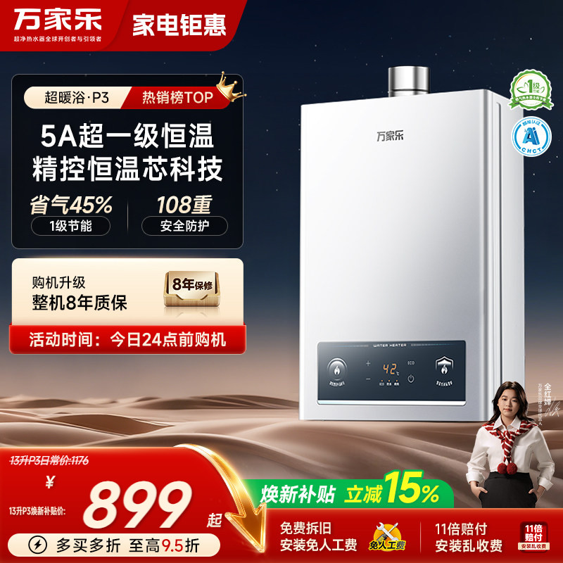 万家乐超暖浴燃气热水器天然气煤气液化气13L16升家用洗澡一级P3